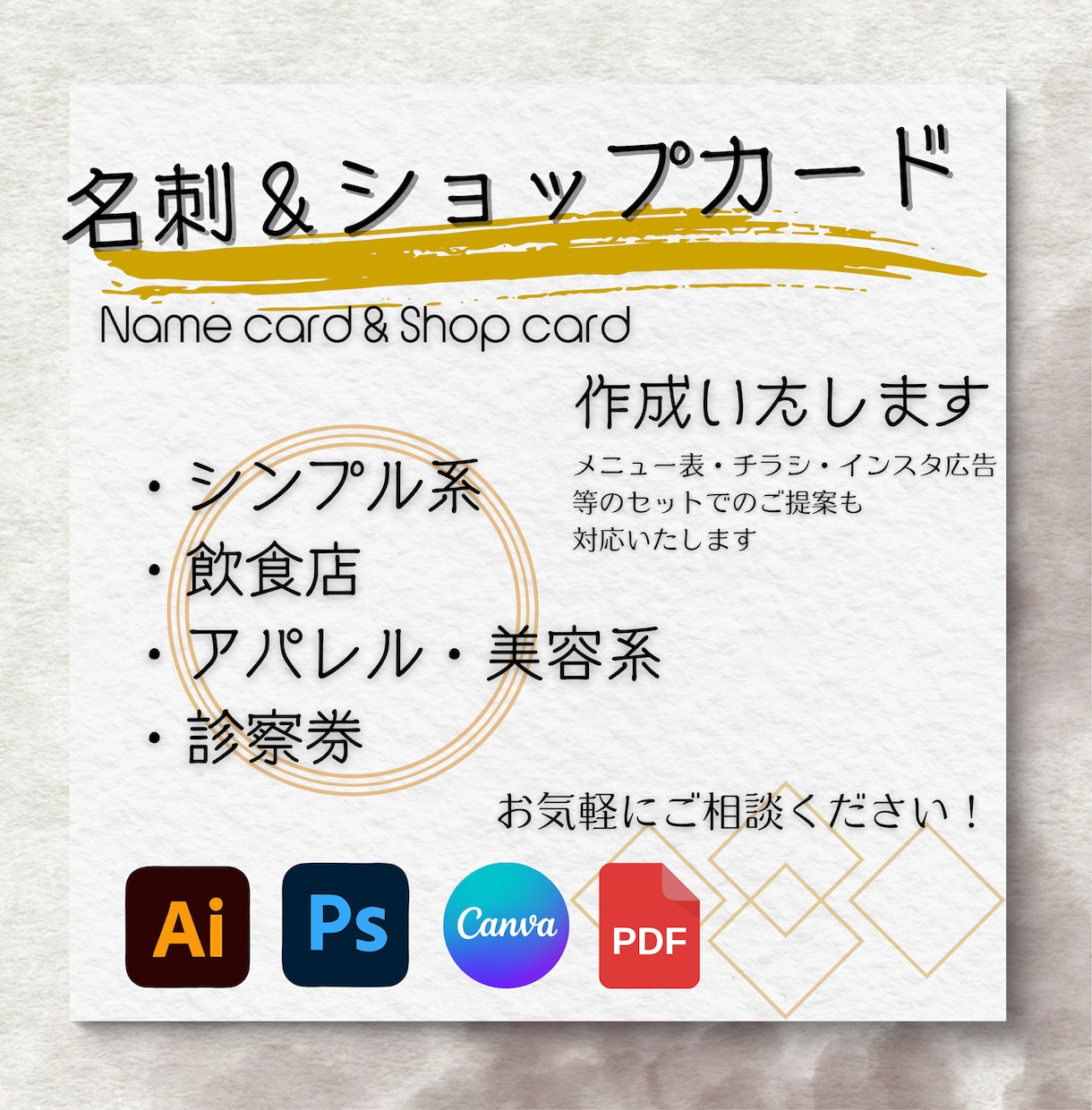 名刺＆ショップカードのデザインを承ります 新規オープン、リニューアル時などに印象に残る1枚を イメージ1