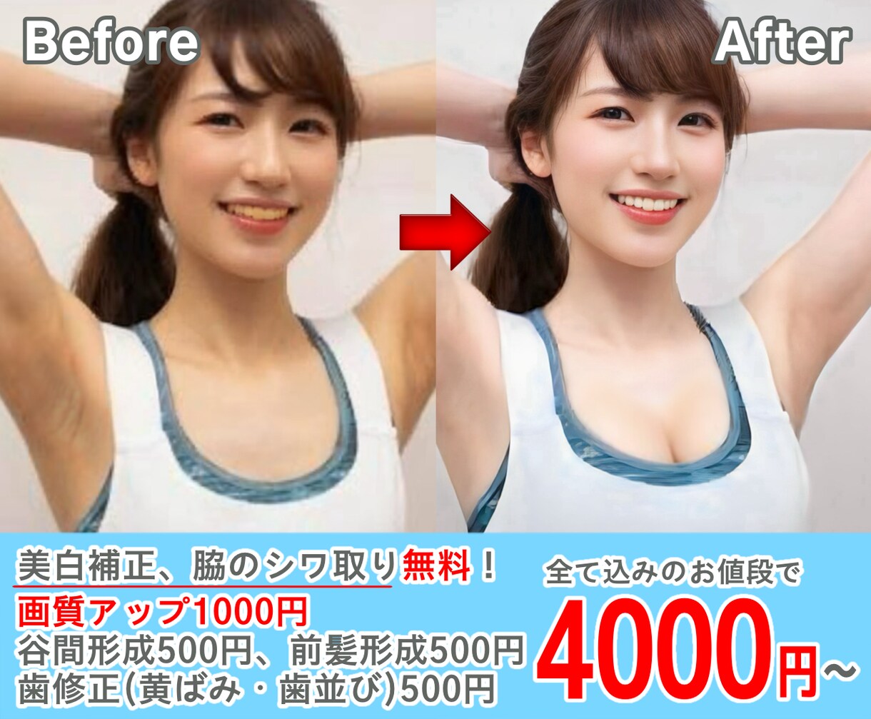 プロが画像加工であなたの魅力を引き出します あなたの魅力を引き出す！プロの画像加工で自信をアップ！ イメージ3