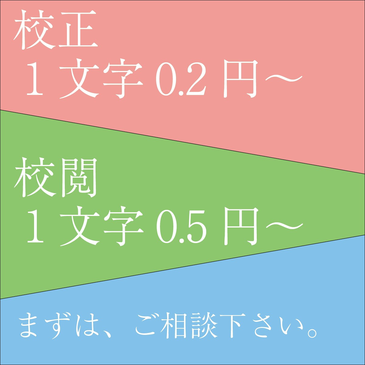 小説の原稿、校正・校閲します 小説原稿の校正担当歴8年！小説の校正・校閲お任せください。 イメージ1