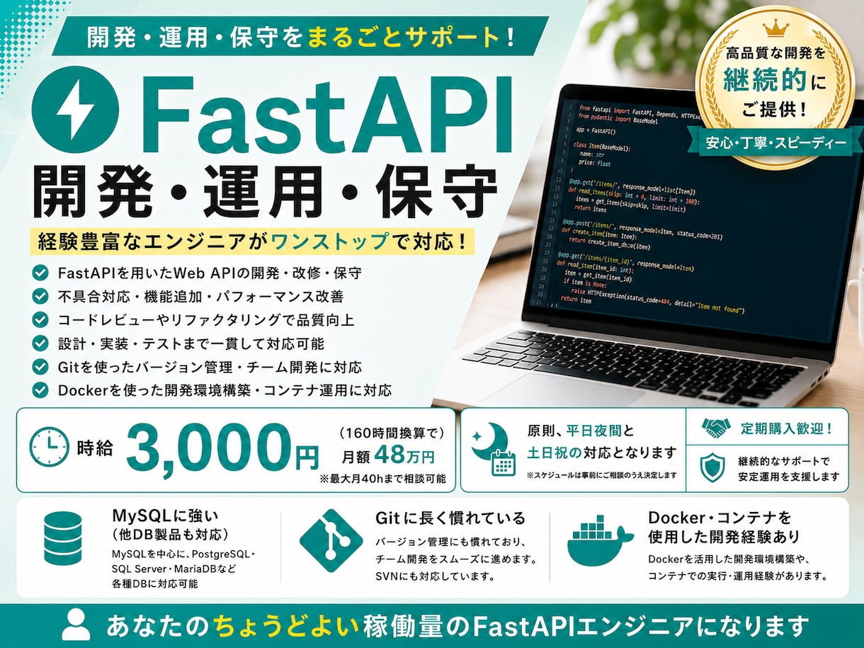 FastAPIのシステム開発・保守をお手伝いします FastAPI経験のある現役SEが程よい稼働量の要員に! イメージ1