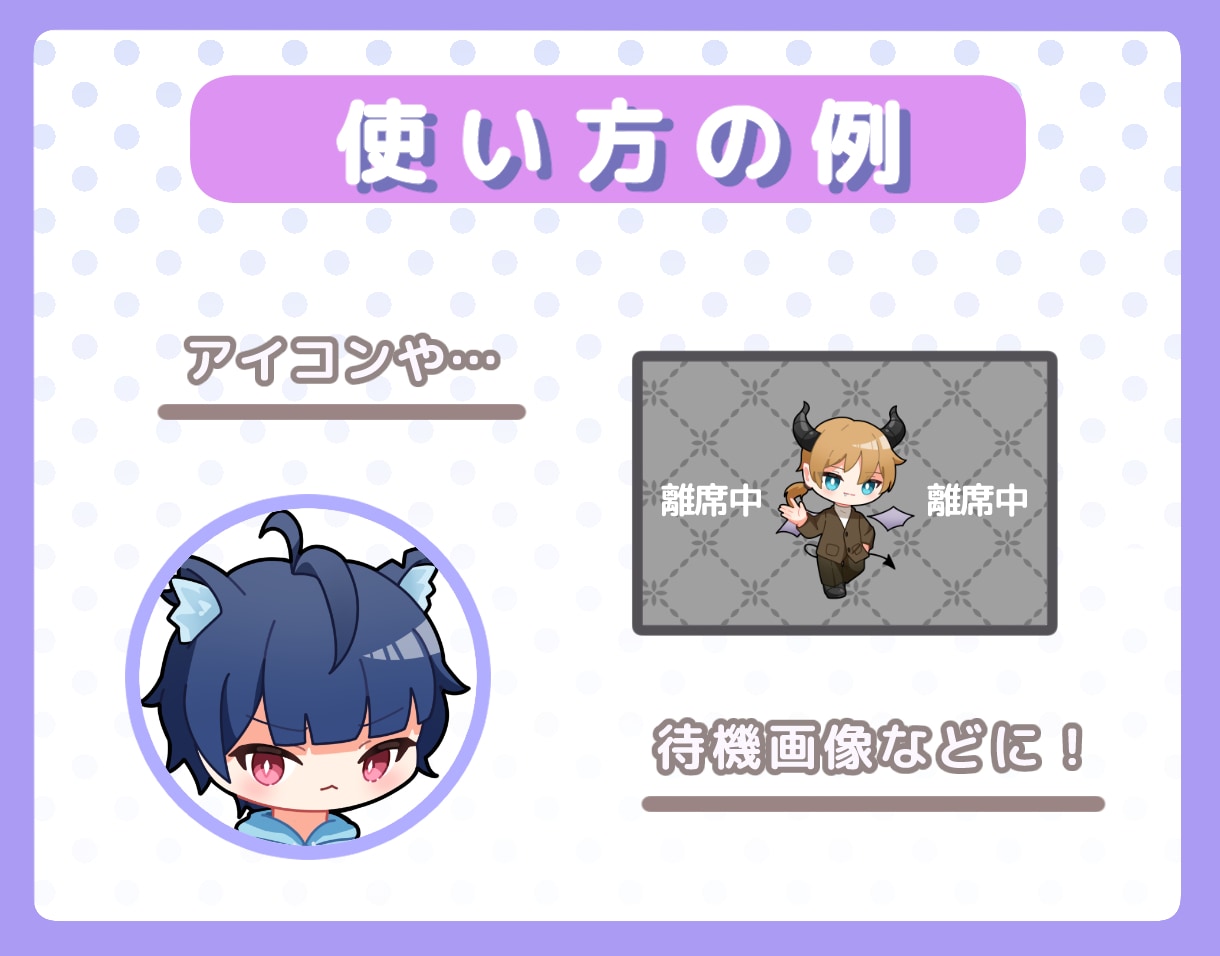 商用OK!ミニキャラクターを可愛く作成いたします ミニキャラ化やアイコンに〜お気軽にご相談ください〜 イメージ6