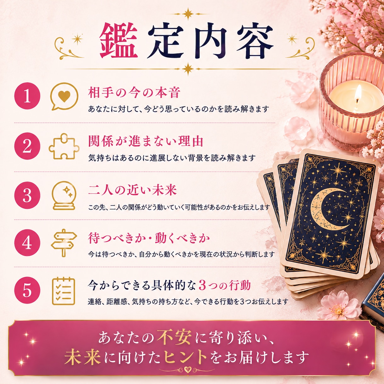 曖昧な関係の本音と今どう動くべきか鑑定します 待つ？連絡する？二人の今後とあなたの次の一歩を読み解きます イメージ4