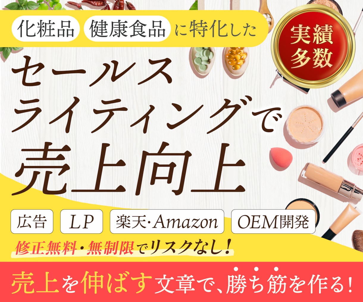 売上UPライター「商品が売れない」悩みを解決します LP/楽天/Amazon/化粧品・サプリ/整体/エステ イメージ1