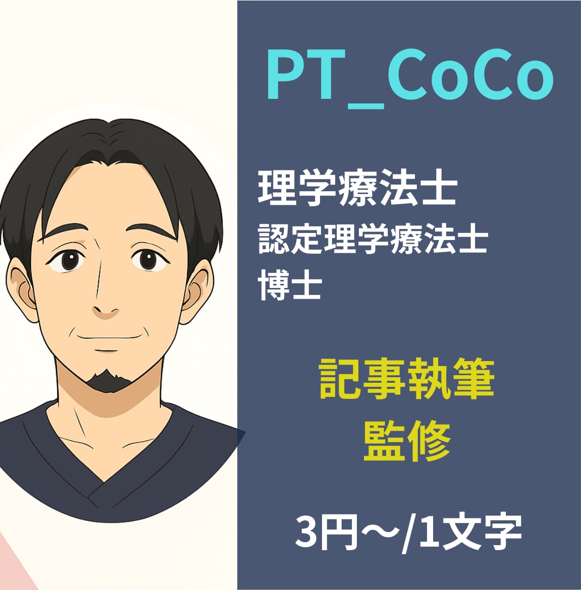医療・介護記事の執筆／専門家監修します 専門性で伝わる医療記事・監修を丁寧に イメージ1