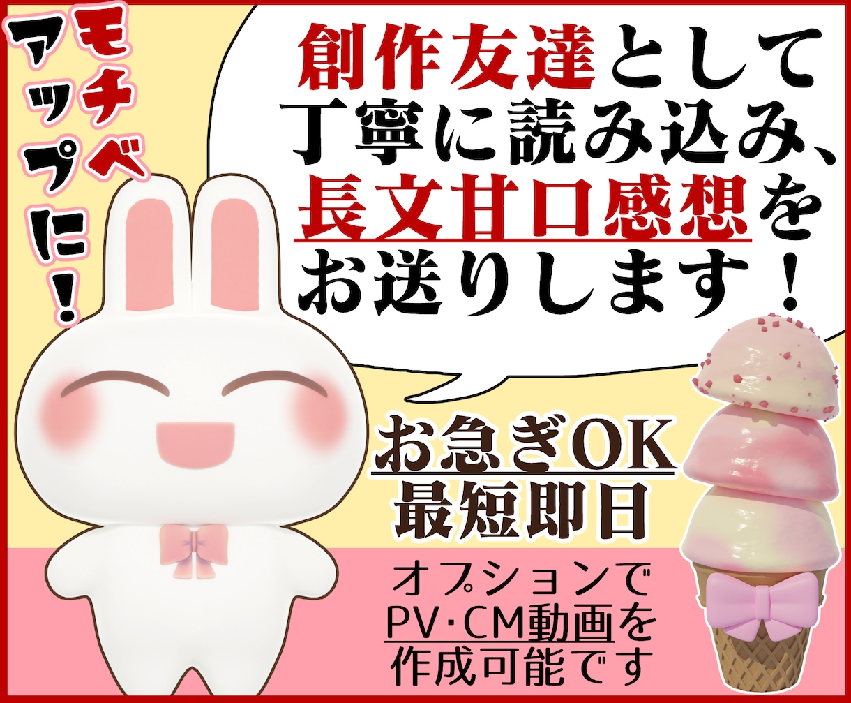 貴方の小説や漫画を優しい感想やPV動画で応援します お急ぎOK！感想のみOK！創作友達として感想文を送ります！ イメージ1
