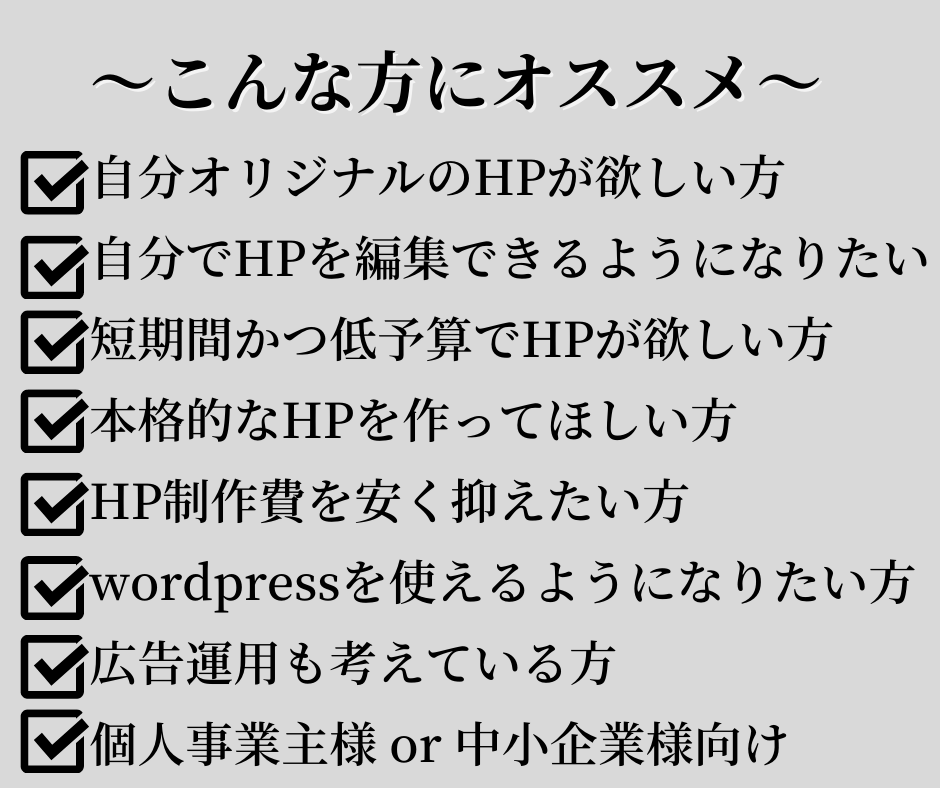個人事業主・中小企業向け会社ホームページ作ります 完成から3か月サポート＆自分でHP編集＆名刺代わりのサイト イメージ2