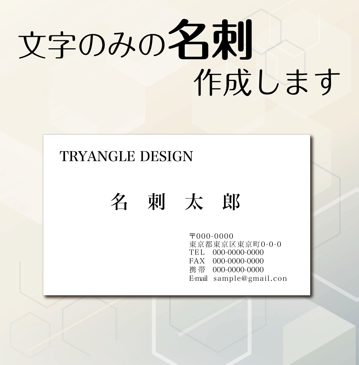 文字のみの名刺デザインします 文字のみのシンプルな名刺を作成いたします。 イメージ1