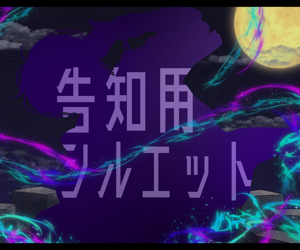 歌ってみたやMV・配信サムネイル&立ち絵描きます ラフの修正無制限！イラストのシルエット無料でお付けします！ イメージ2