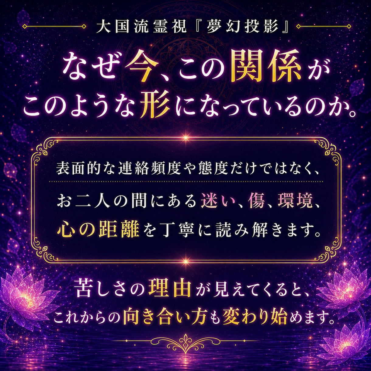 復縁・片思い・複雑恋愛・結婚の悩みを霊視します なぜ今、この関係がこうなっているのかを紐解く恋愛総合霊視 イメージ5