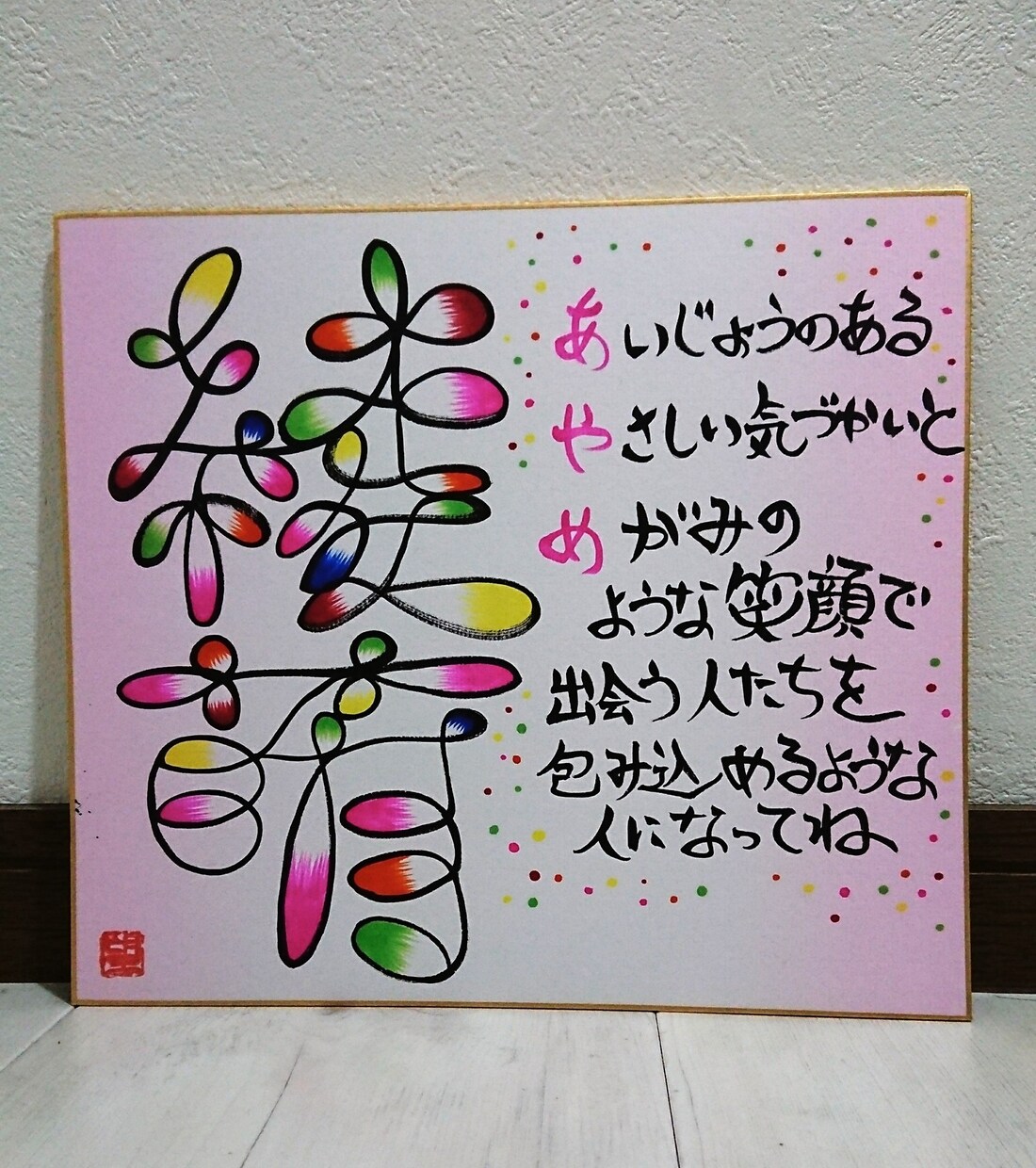 世界にひとつだけの文字デザイン命名書をお書きします 丸みと色合いが絶妙なアート文字で、命名書をお書きします。 イメージ4