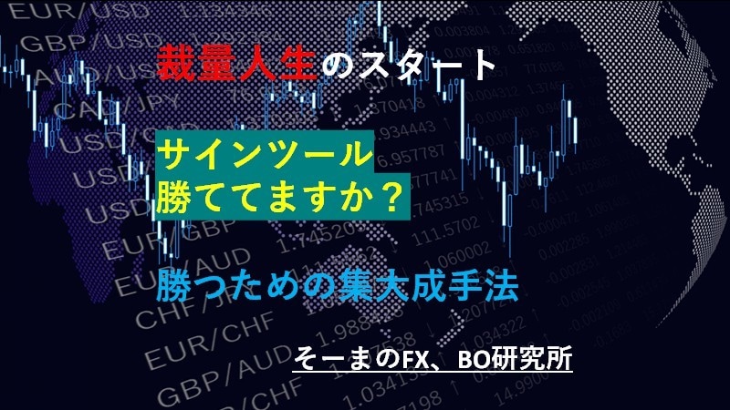 初心者でもわかる！？バイナリーオプションを教えます 初心者でも安心して覚えられる手法！　PDF解説付き イメージ3
