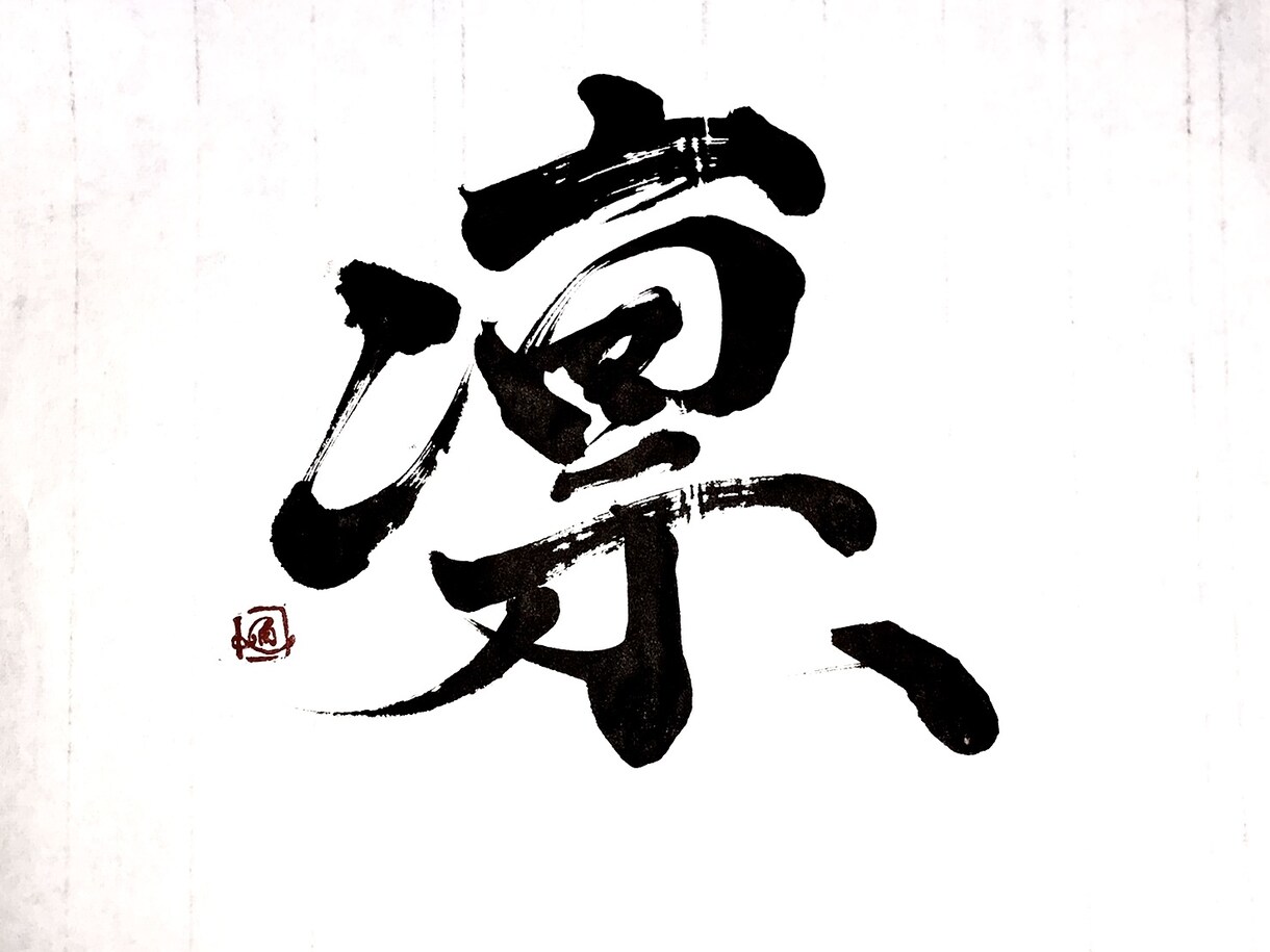 書道家が直筆で色紙にお好きな文字を描きます 筆文字、ギフト、出産祝い、命名書をお探しの方に最適です。 イメージ8