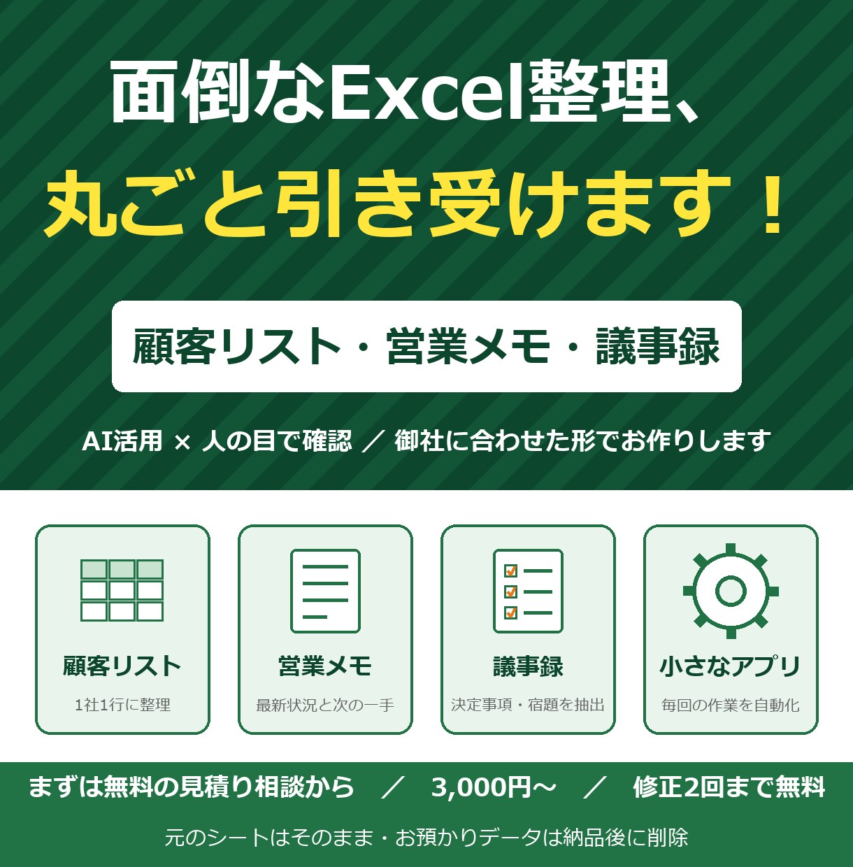 Excelの整理・まとめ、丸ごと引き受けます 顧客リスト・営業メモ・議事録・アプリ化までまずはご相談を イメージ1