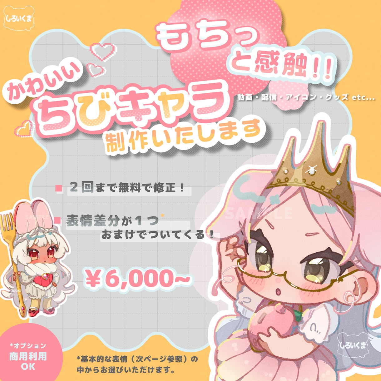 おまけつき！2頭身デフォルメイラストを制作します ꒰ もちっ ꒱と感触！かわいい♡ちびキャラを制作します イメージ1