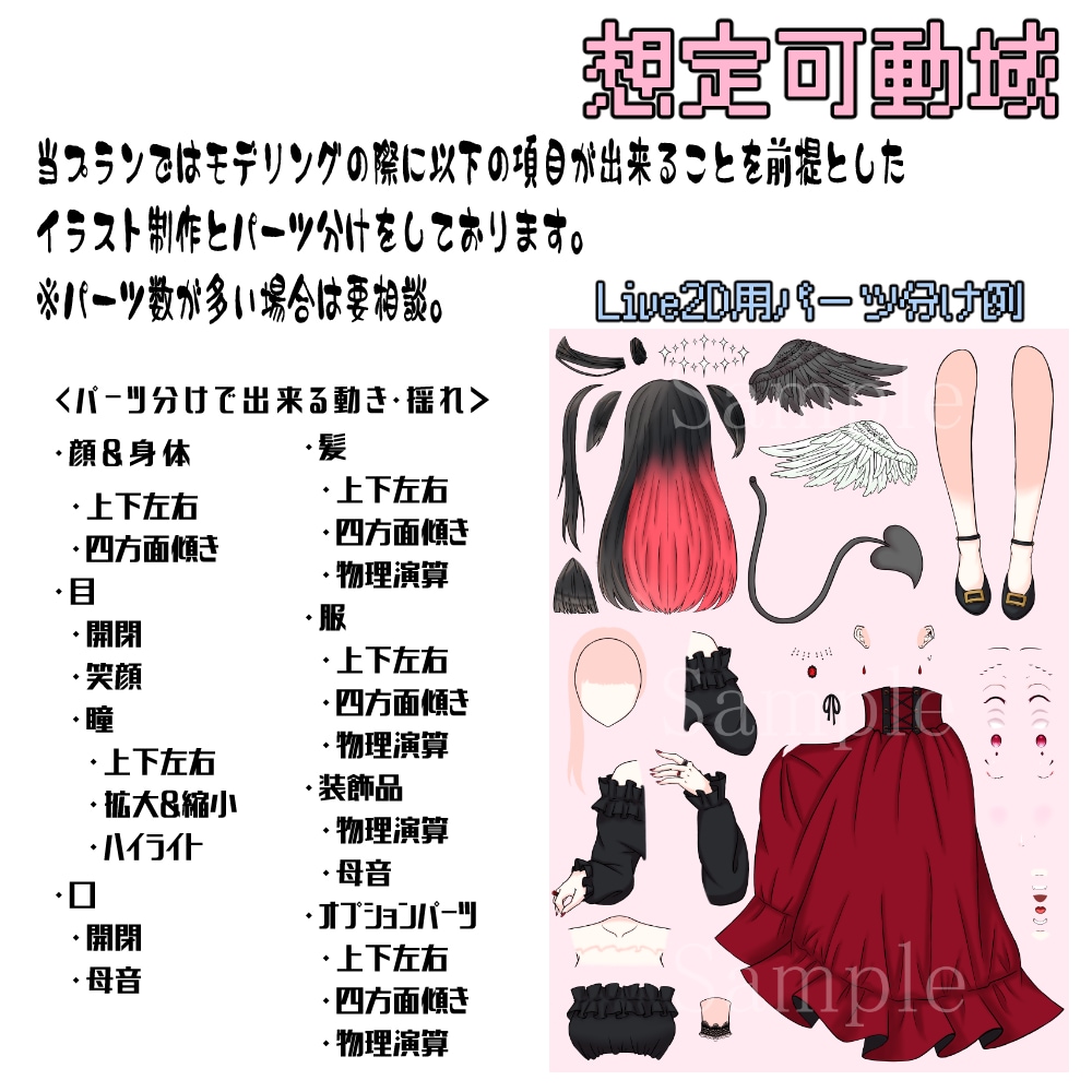 VTuber用パーツ分けモデル描きます お好みのキャラクターでVTuber活動を始めたい方に！ イメージ3