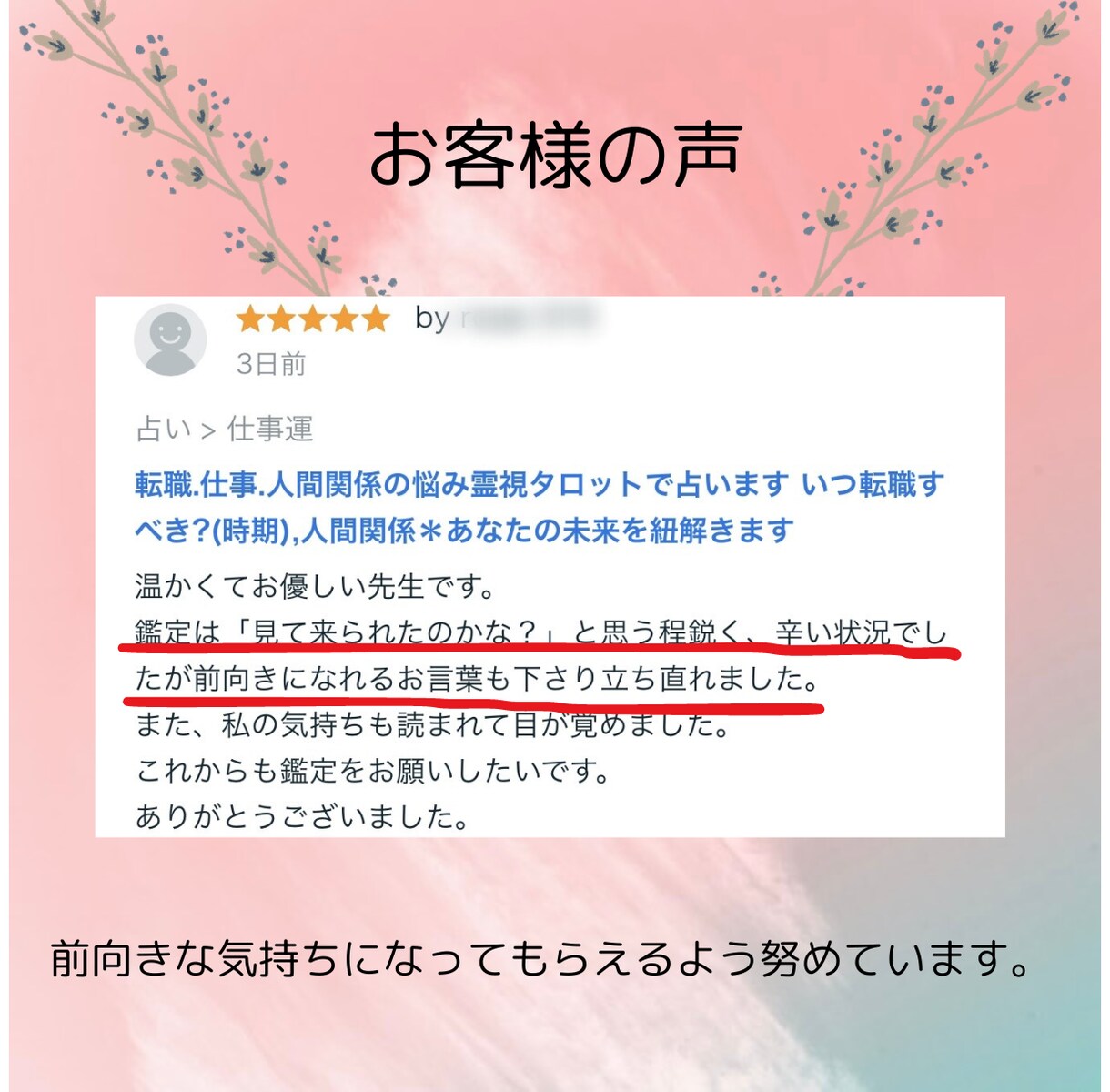 恋愛＊相手の気持ちと未来を霊視タロットで占います 片想い*片思い*複雑愛*復縁*結婚*離婚*運命*婚活視ます イメージ7