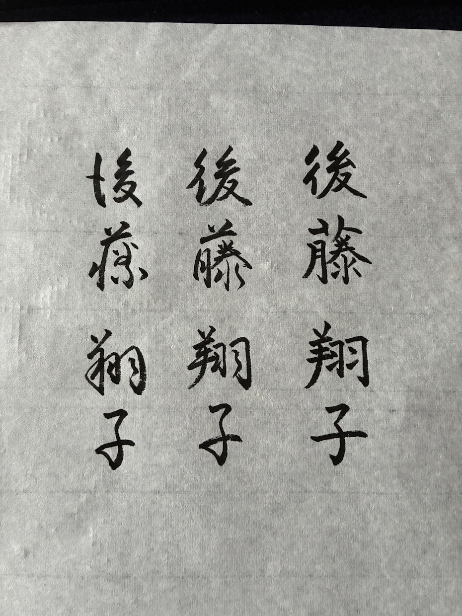 筆でお名前筆耕賜ります 日本文化の書道で名刺を作りませんか イメージ1