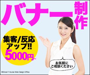 反応アップを目的とした【バナー制作】をします お客様のご要望をお聞きした上で目的に応じた制作を行います イメージ1