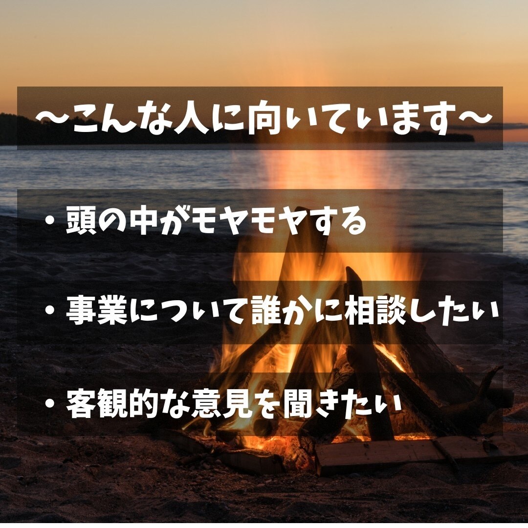 本質を掴む壁打ち相談｜迷いを30分で整理します 迷いを短時間でクリアにします。 イメージ2