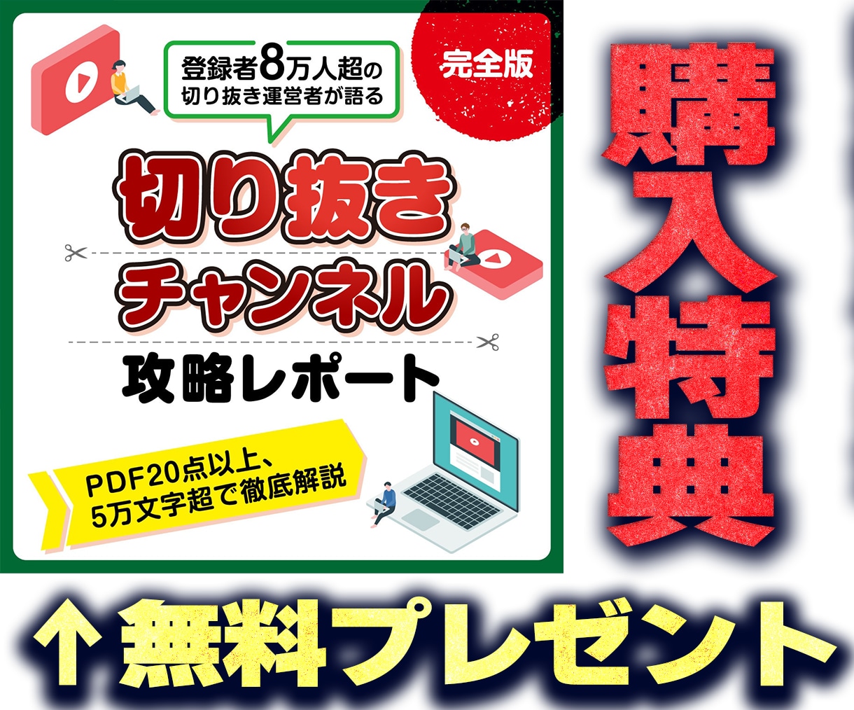 YouTube攻略大全PDF×コンサル提供します 【YouTube攻略教材】とコンサルであなたのCHを伸ばす！ イメージ10