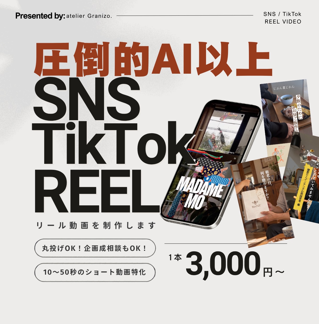 AIを超えるデザイン性でショート動画を制作します Instagram・TikTok｜ショート動画特化 イメージ1