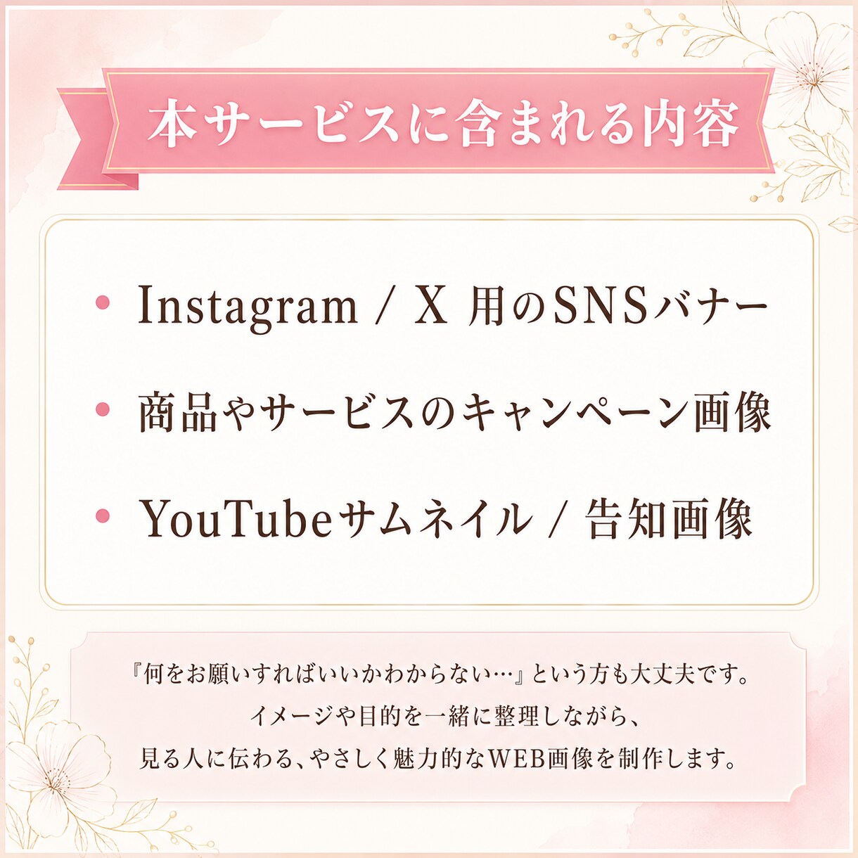 バナー・SNSなどの女性向けWEB画像制作します 簡易キャッチコピー無料✦パッと目をひく画像を制作します イメージ3