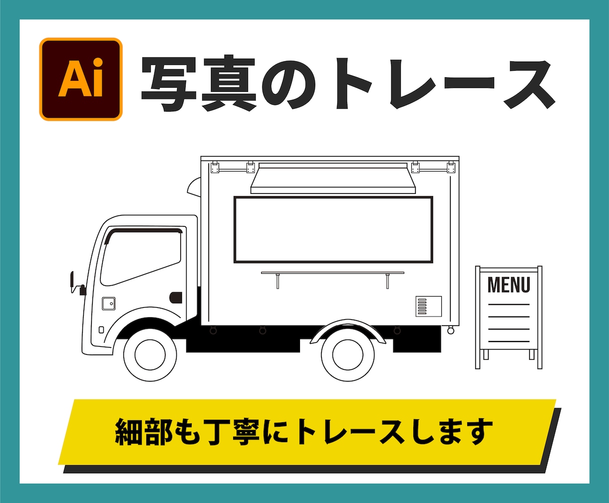 ロゴ、イラスト、写真のAiトレースデータを作ります 正確、丁寧、素早く、トレース！Aiデータ作成お任せください イメージ4