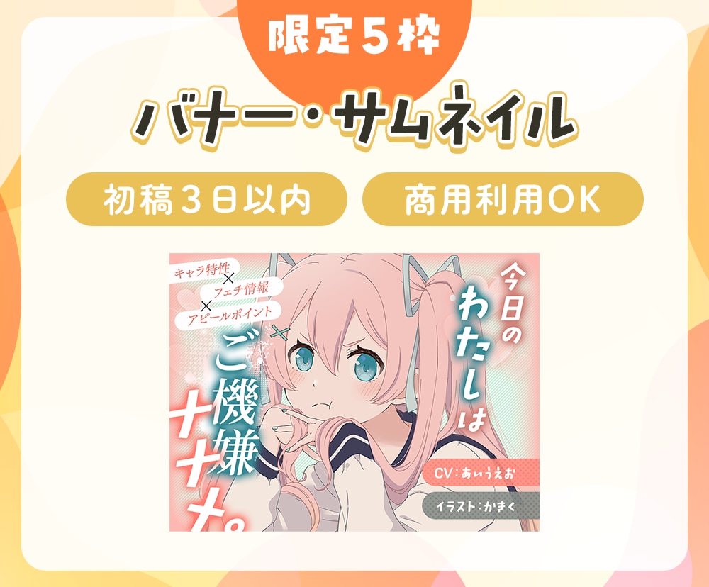 ５枠限定：OPEN記念限定価格でバナーを制作します バナーやサムネイル画像を現役広告デザイナーが制作します◎ イメージ1