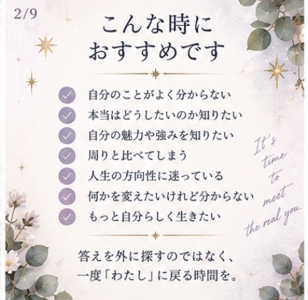 カード×星×数字で本当の自分を読み解きます まだ知らない「わたし」に出会う、自分自身のためのリーディング イメージ2