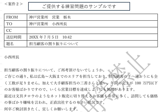 オリジナル問題でインバスケット試験の回答指導します 社内講師経験を活かしたインバスケット試験の添削指導サービス イメージ5