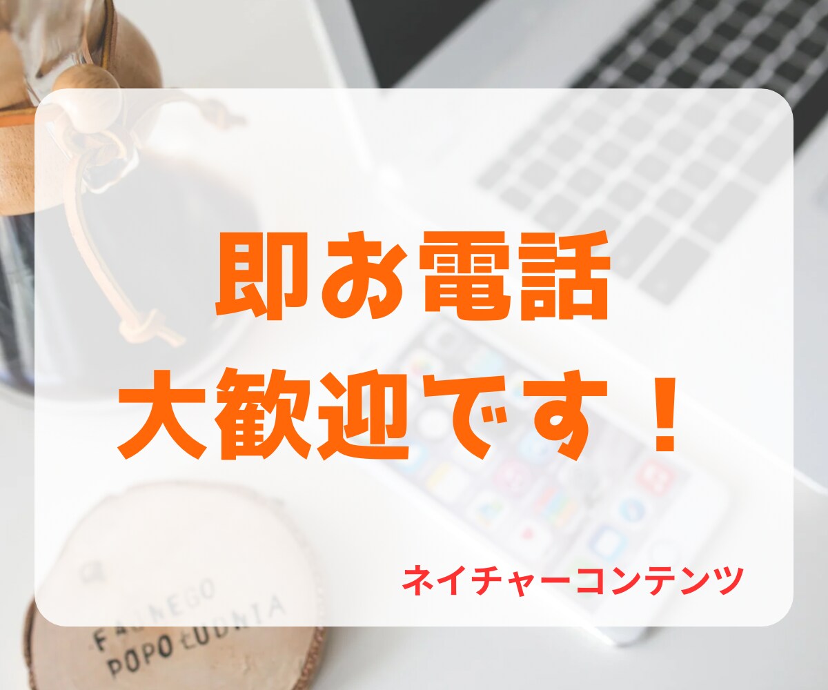 ネットで稼いでみたい貴方に優しくコツ教えます ネットビジネス実績多数!どうやって稼げばいいか分からない人へ イメージ3