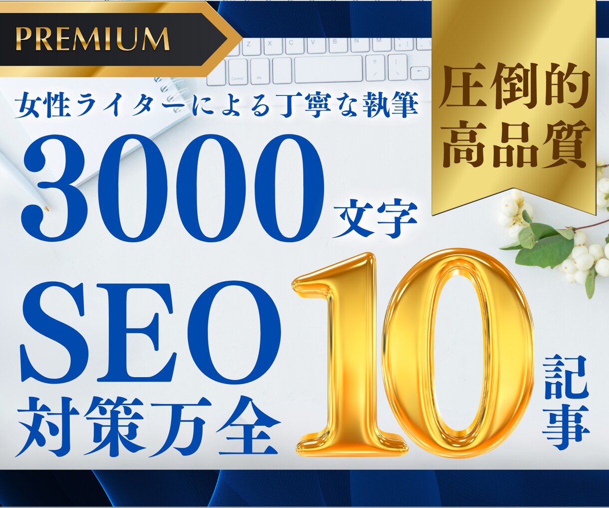集客・売上アップにつながる記事を執筆いたします ビジネスを拡大させるためのSEO記事を作成します！ イメージ1