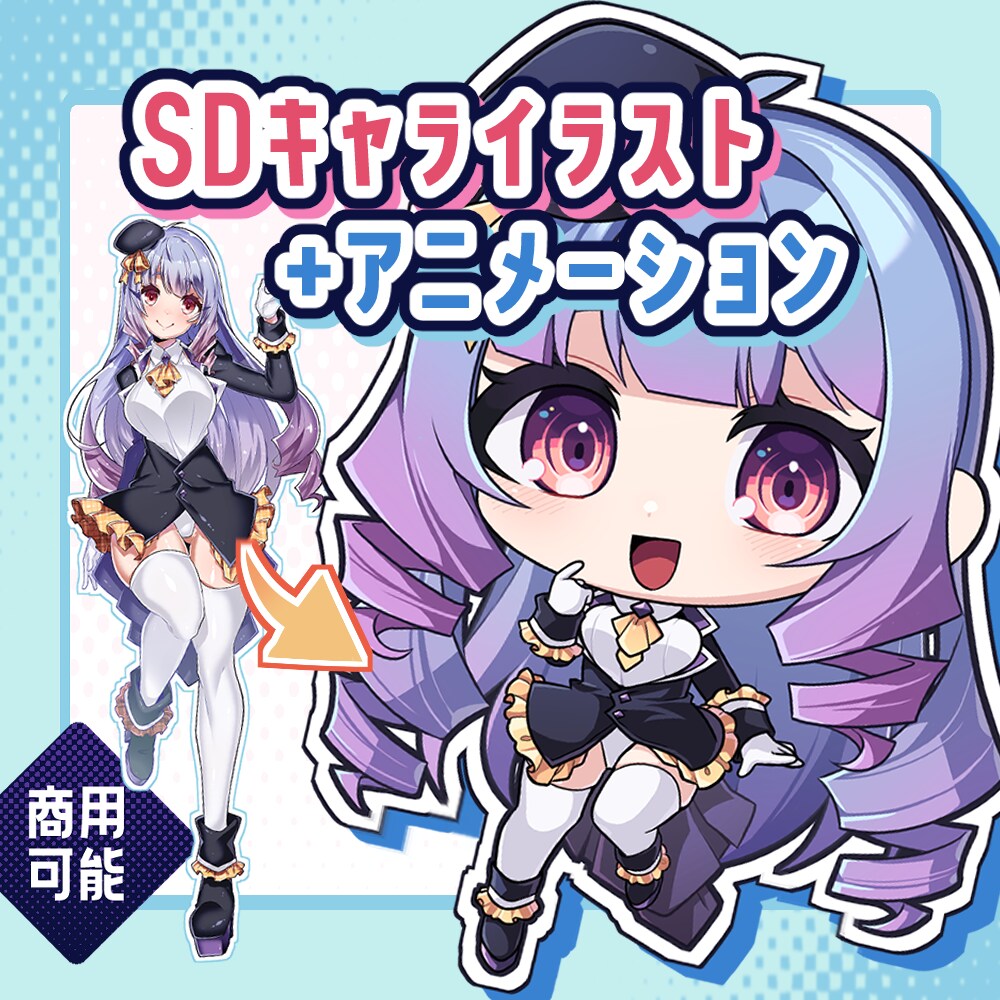 SDキャラの全身ループアニメーション制作します バストアップ、全身イラストのみも可能【特別価格継続中！】 イメージ1