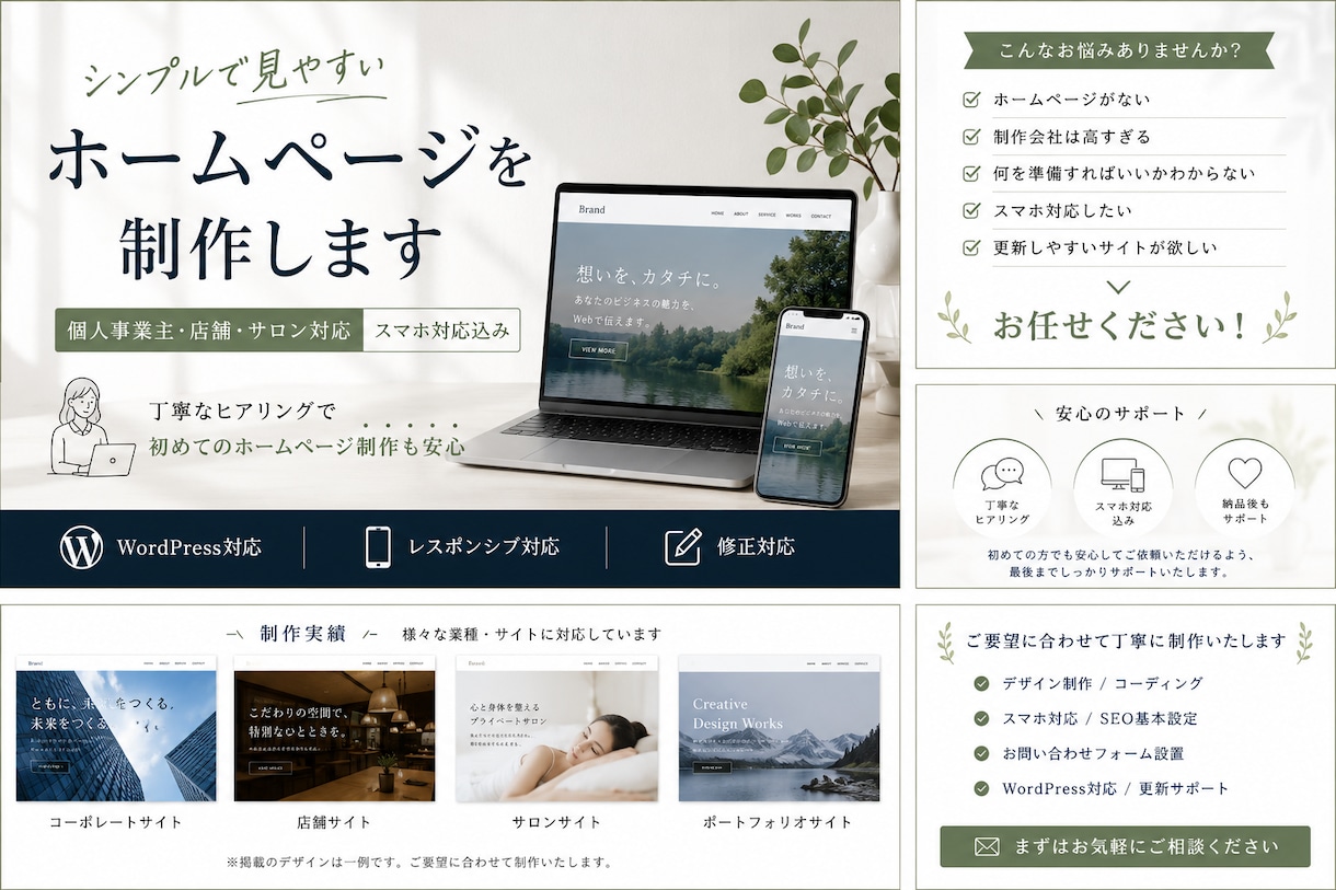 高品質なホームページを制作します デザインから公開まで対応します イメージ1