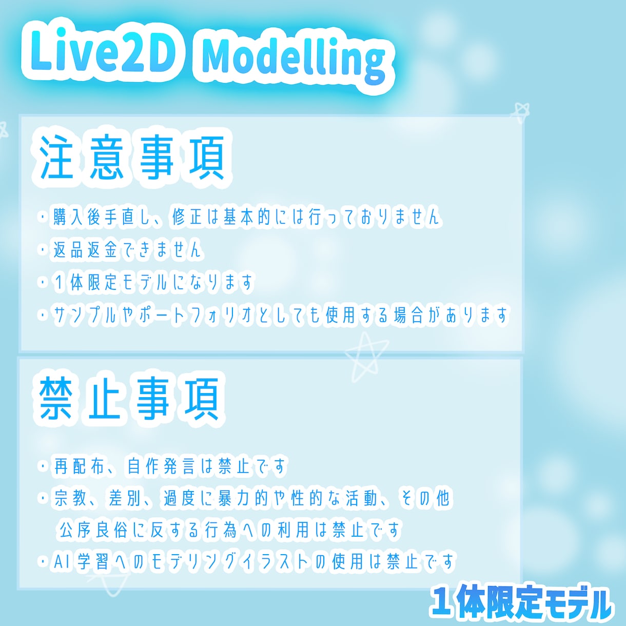 Live2Dモデリングのみプランとなります Vtuberの皆さん必見！お手頃価格となっております！ イメージ9