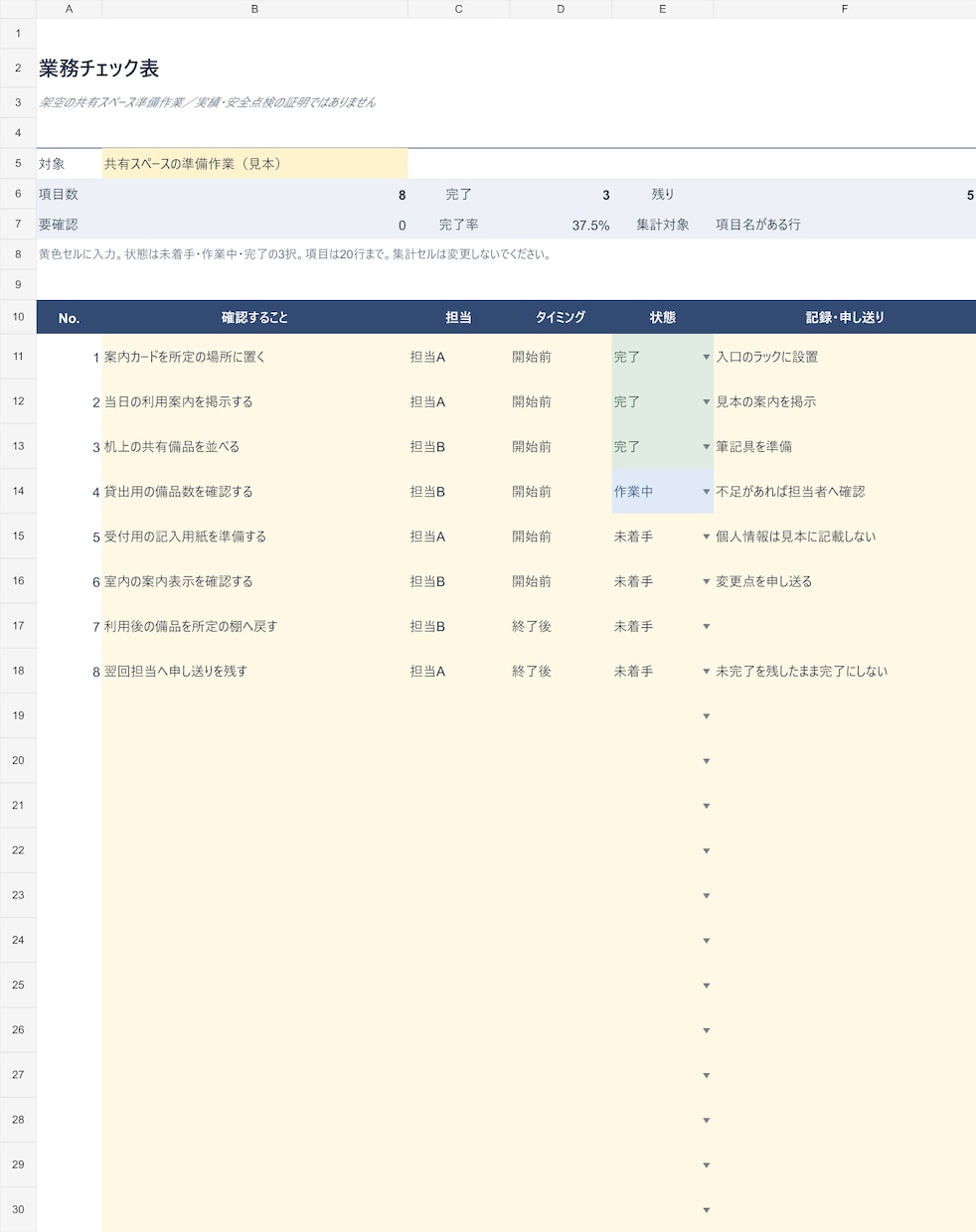業務に合わせたExcelチェック表を作ります 入力欄と進み具合を1枚に。20項目までの確認表を整えます イメージ2