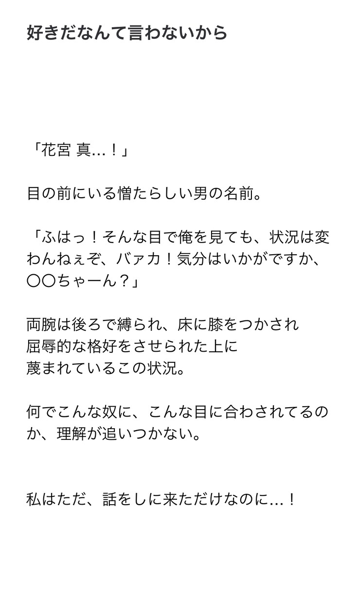 夢小説書きます お好きなキャラとのお話をお書きします イメージ3