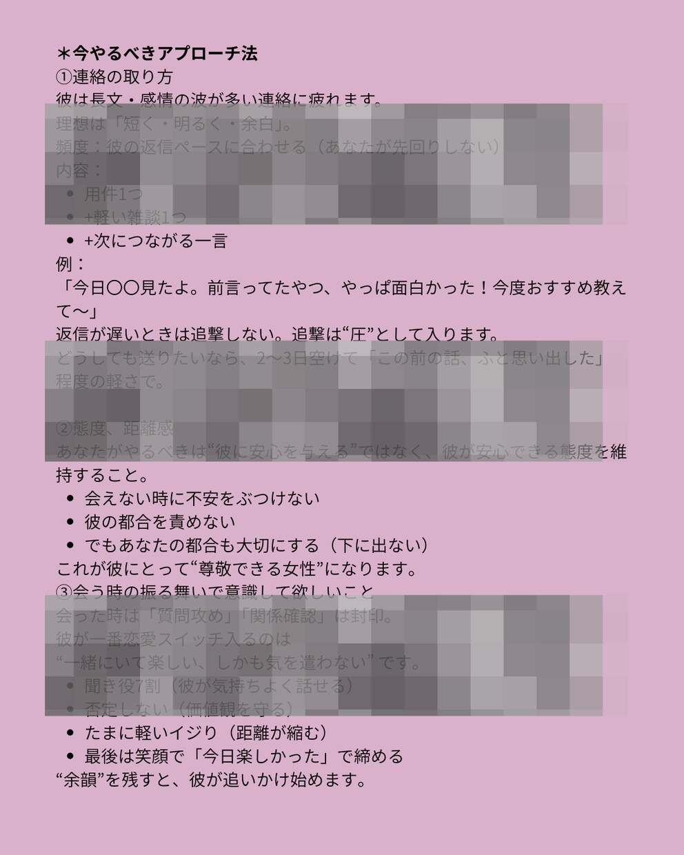 気になるあの人の効果的なアプローチ法教えます 【悪用厳禁】占い✖️恋愛心理学で気になるあの人を落とそう イメージ7