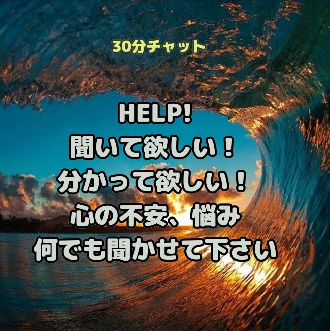 頑張りすぎていませんか？不安や悩む時は一緒にいます ☆パニック障害/HSP/双極性障害/不安症/鬱病など、何でも イメージ1