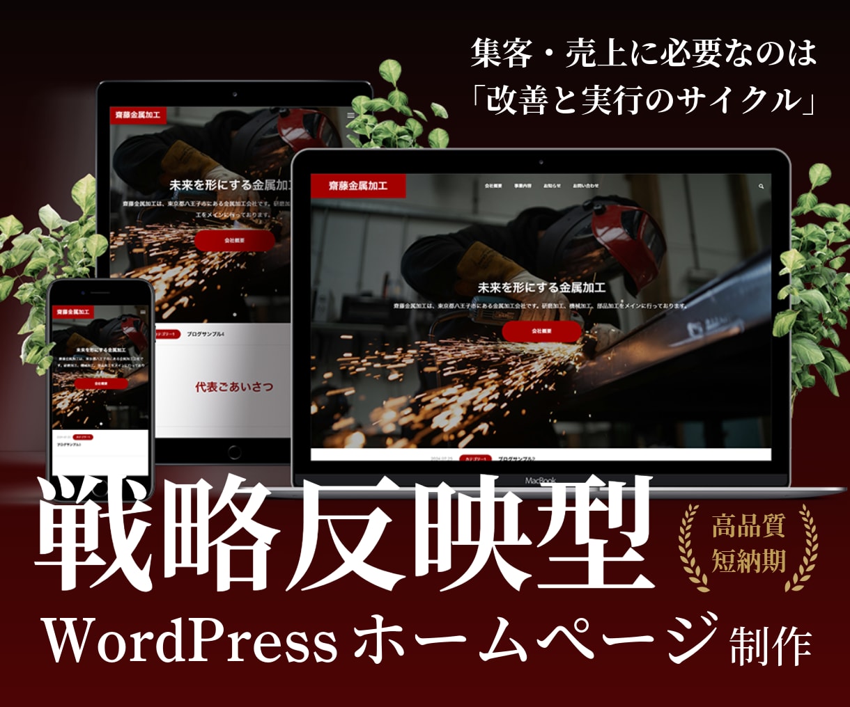 戦略反映型・個人中小企業向けホームページ制作します 導入後も、すぐに戦略をサイトに反映できる設計で事業を加速！ イメージ1