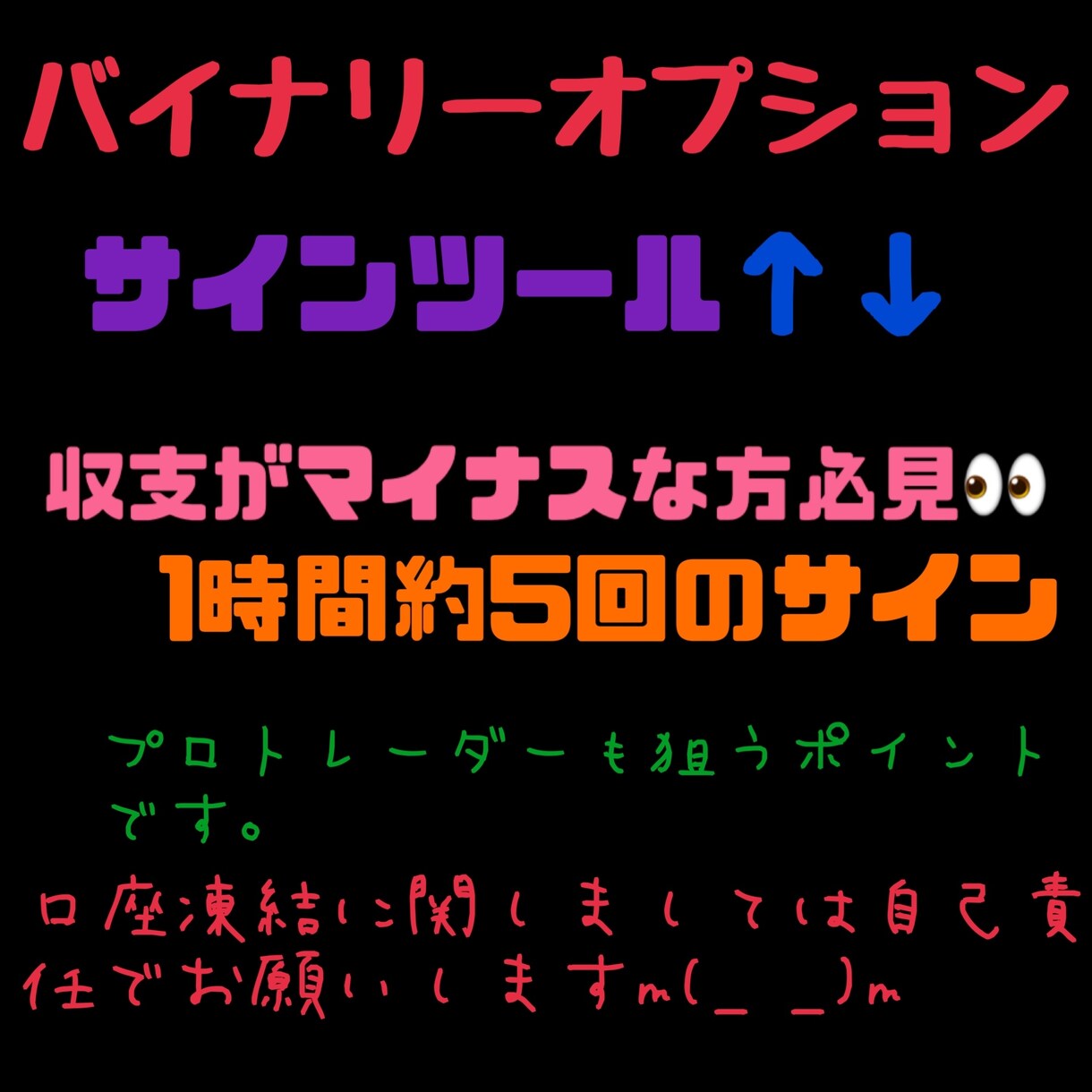 バイナリーの矢印の出るサインツール販売します 収支がマイナスな方必見！口座凍結に関しては自己責任で！ イメージ1