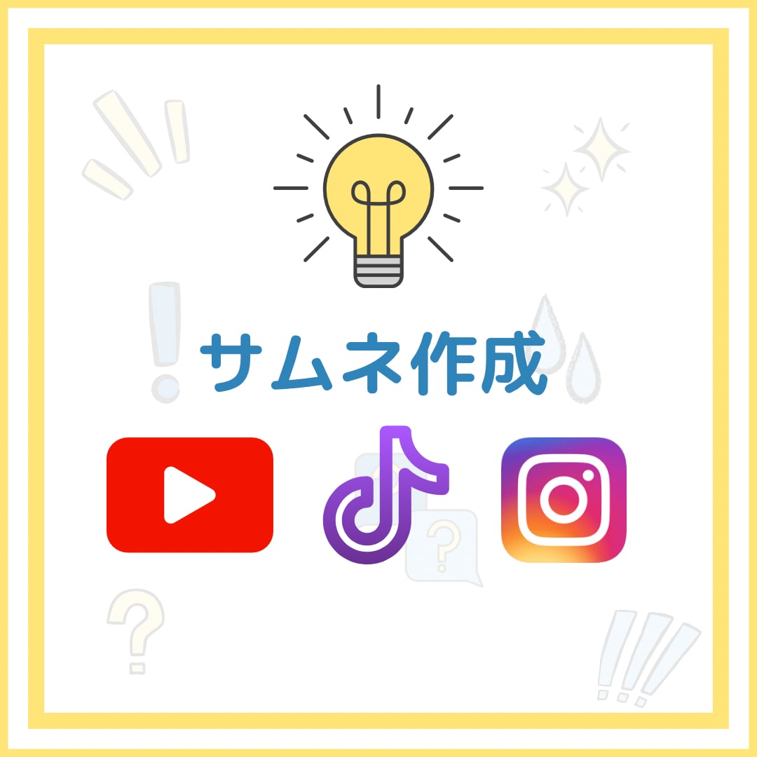 簡SNSサムネイル安く制作します サムネイルにお金かけたくない方はぜひ！ イメージ1