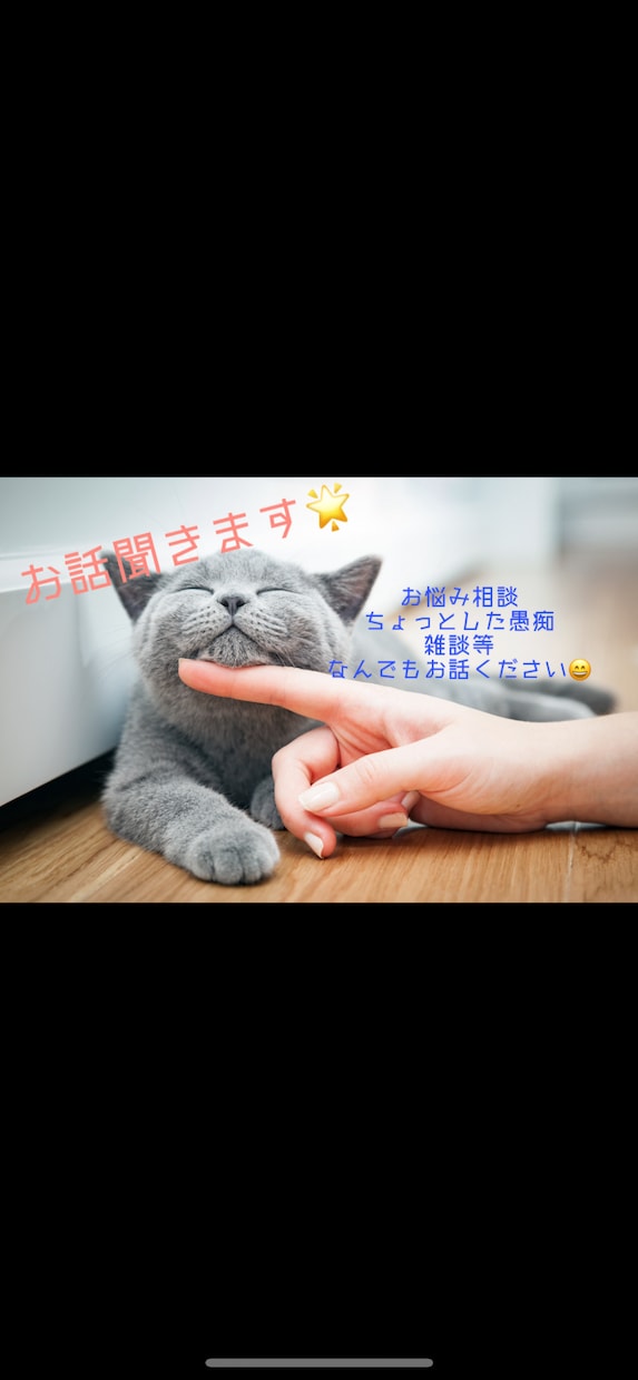 なんとなく話したい、相談したい方お話聞きます お話聞きます♪どんなことでもどうぞ イメージ1
