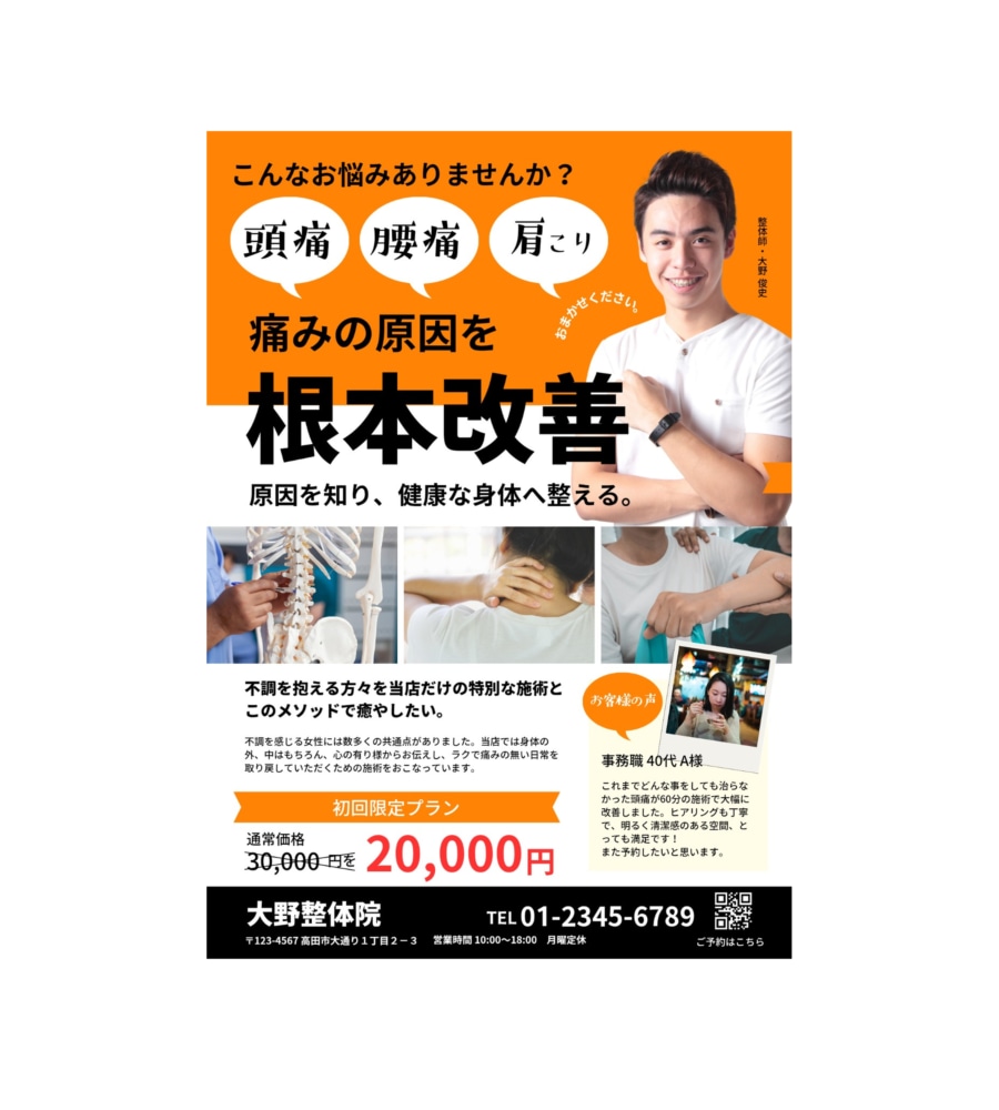 整体院専門｜集客につながるチラシ制作します 整体院の魅力を、分かりやすく伝えるチラシ制作します。 イメージ4