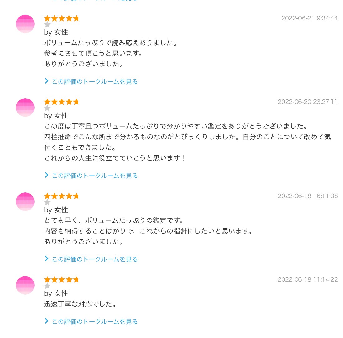 モニター募集【先着99名迄 】約5千文字で占います 【女性限定】恋愛•宿命•適職•性格　鑑定歴20年 イメージ5