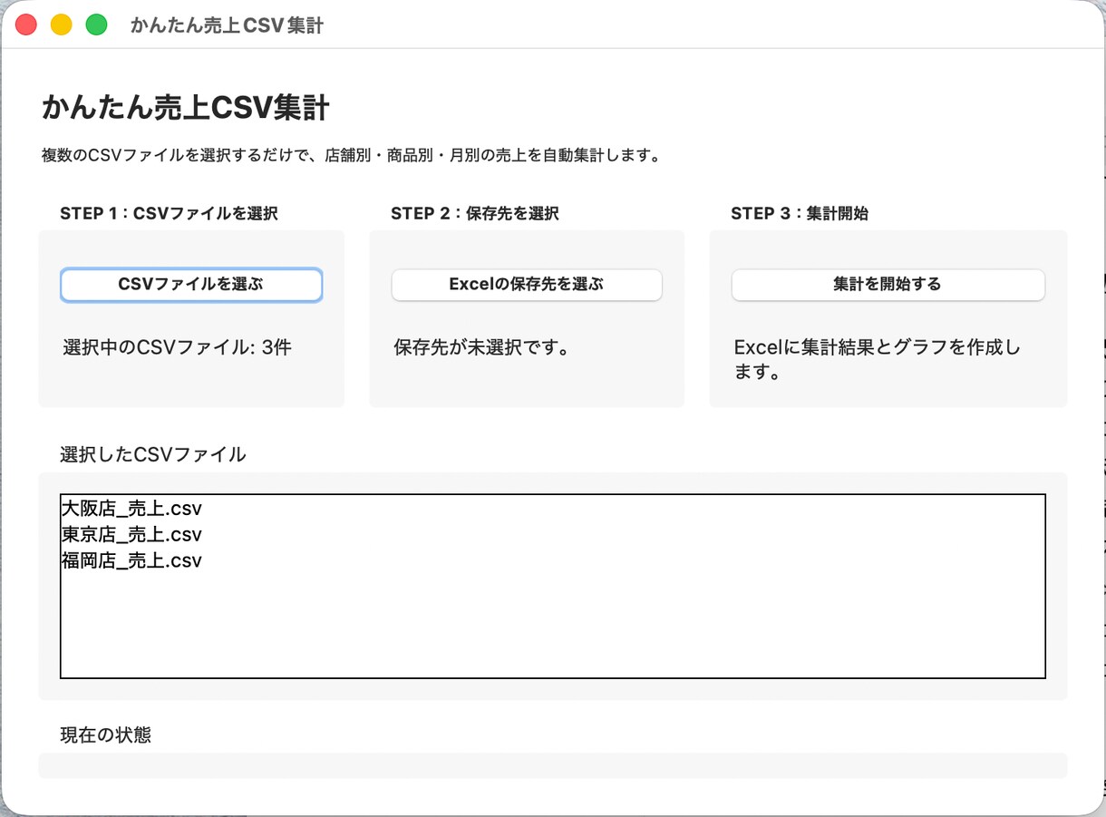 CSV・Excelの集計作業を自動化します 複数CSVの結合・集計・グラフ作成をかんたんに イメージ2