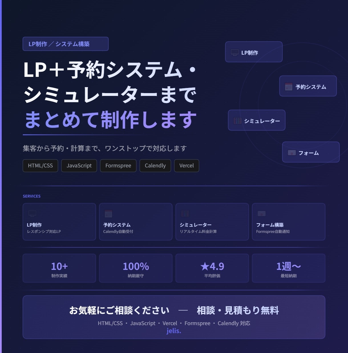 機能付きLP｜予約・料金計算まで制作します 見せるだけじゃない。動くLPを作ります。 イメージ1
