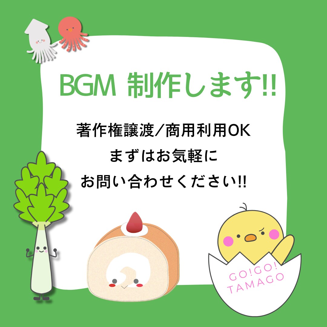 著作権譲渡商用利用OK、ショートBGM作ります ショート動画や配信BGMなどに！ イメージ1