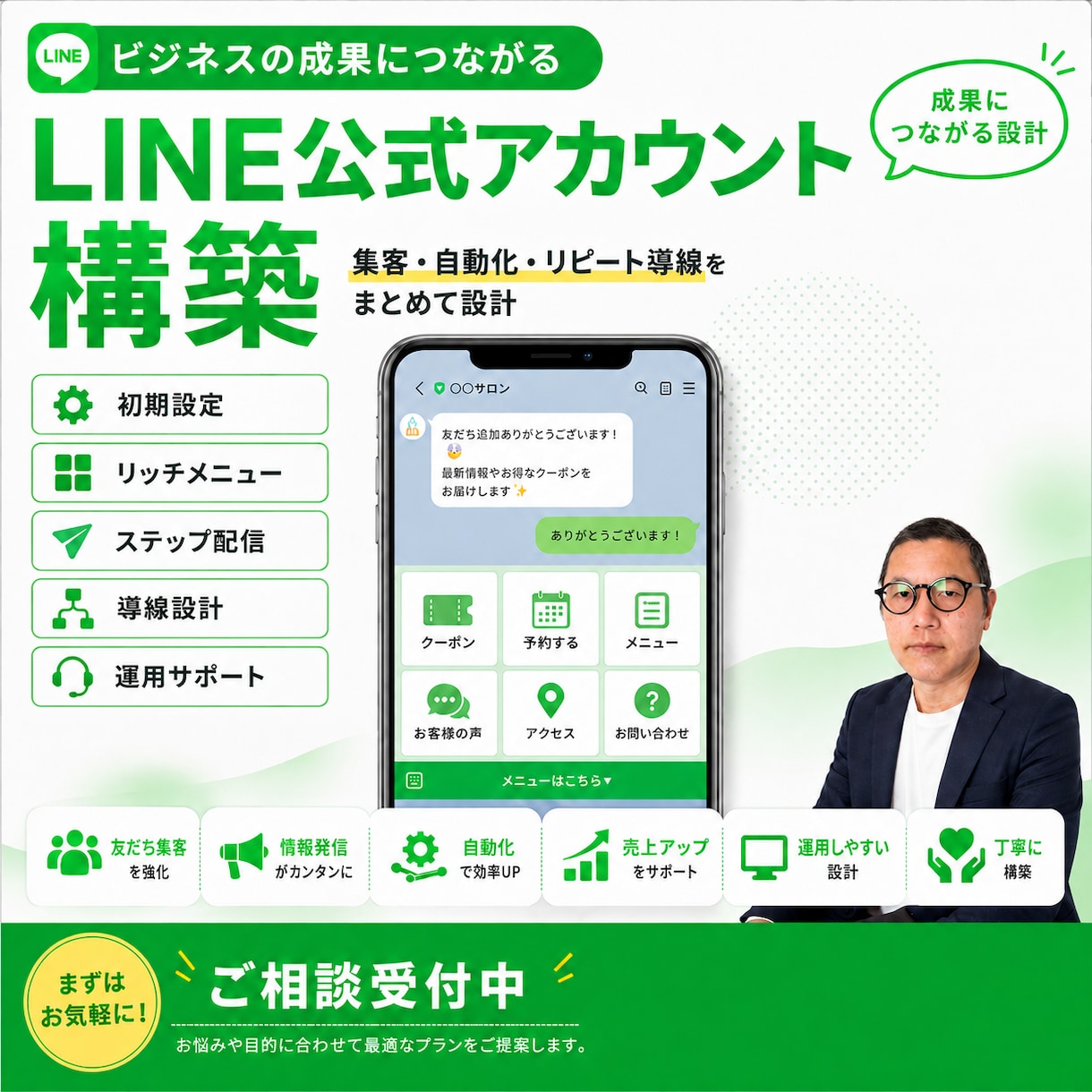 LINE公式アカウントの構築代行をします お客様に寄り添って仕事をします。 イメージ1