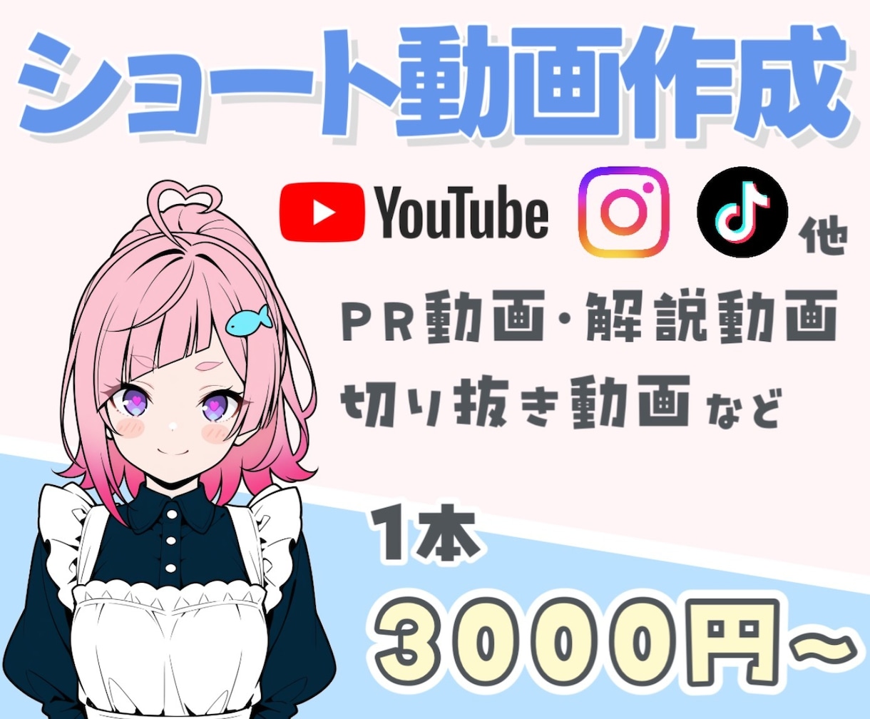 ショート動画&リール動画の編集承ります YouTube・TikTok・Instagram…など イメージ1